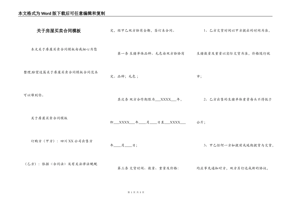 关于房屋买卖合同模板_第1页