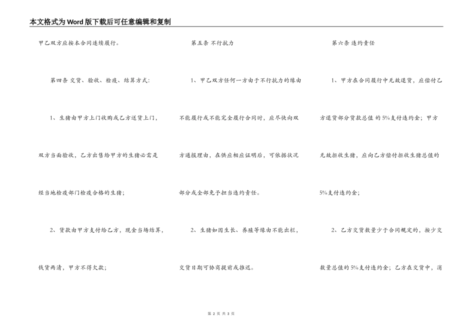 关于房屋买卖合同模板_第2页
