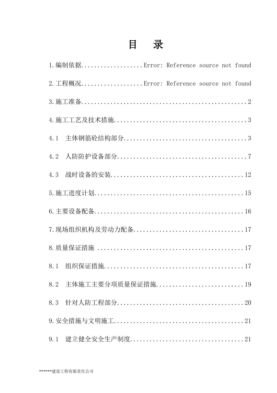 人防工程施工组织专项方案_第3页