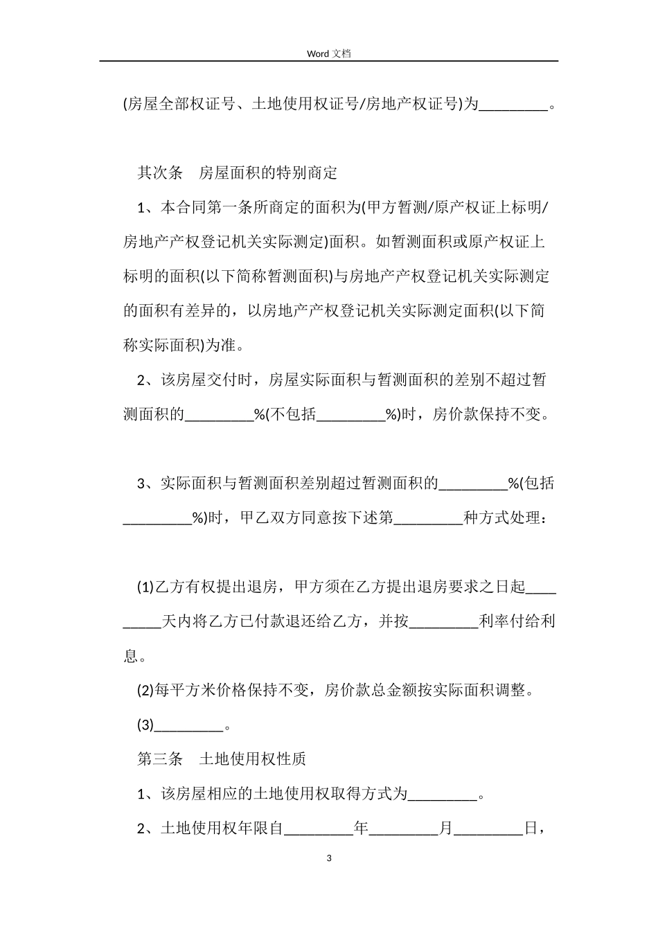 小产权房屋买卖合同书范本_第3页