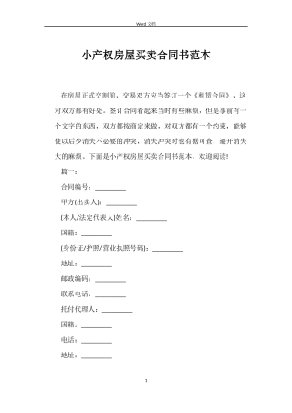 小产权房屋买卖合同书范本