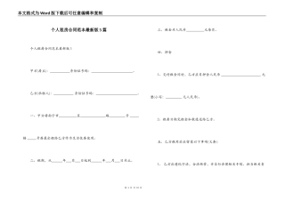 个人租房合同范本最新版5篇