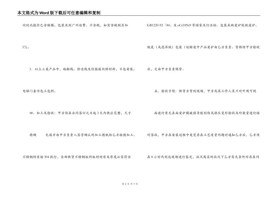 不锈钢产品加工合同_第2页