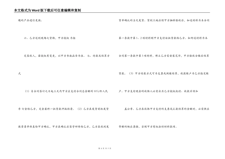 不锈钢产品加工合同_第3页