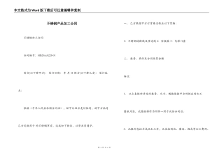 不锈钢产品加工合同