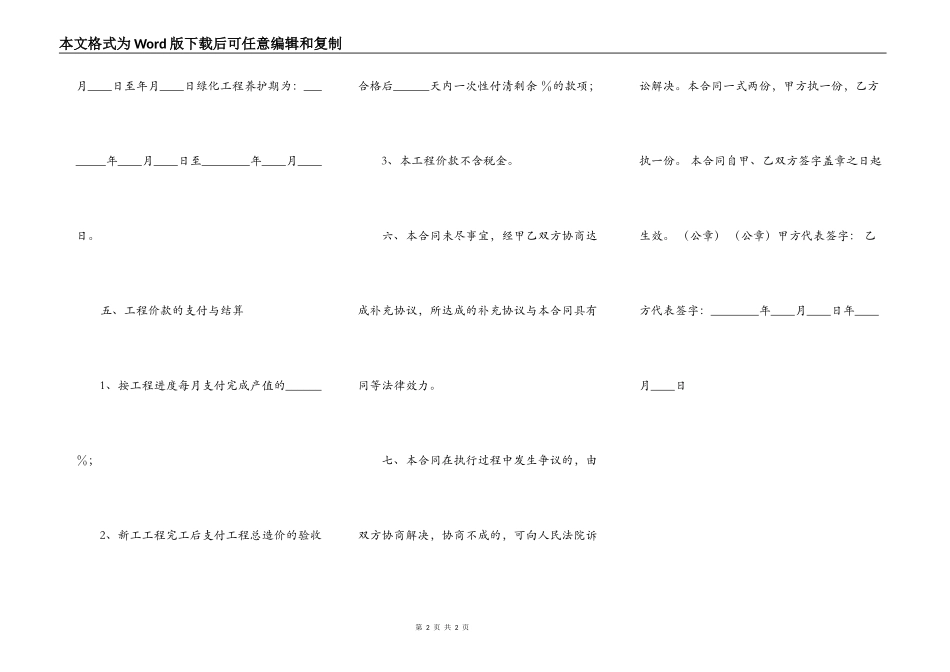 通用工地施工合同范本_第2页