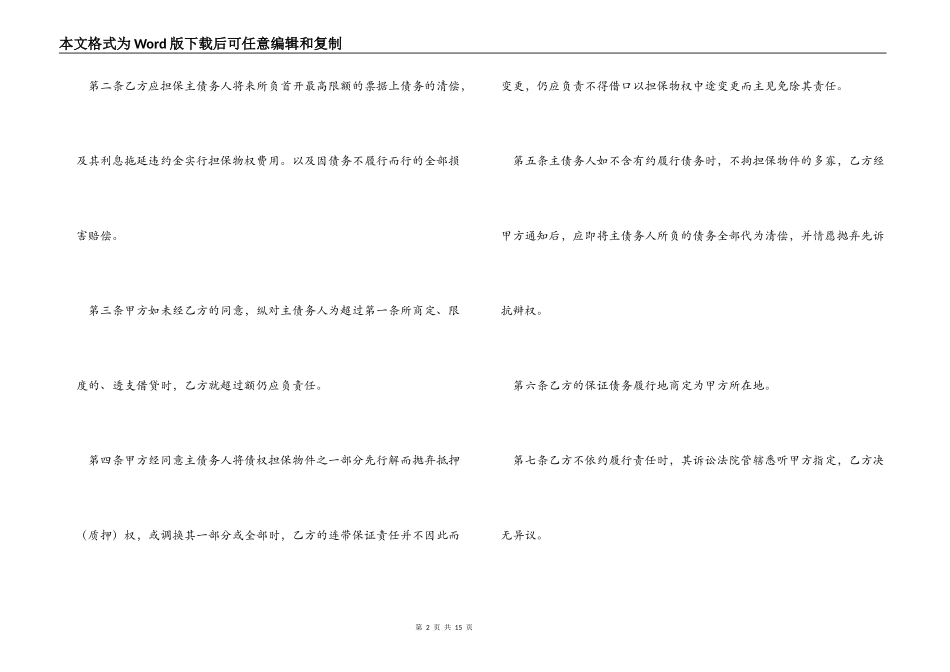 担保合同4篇_第2页