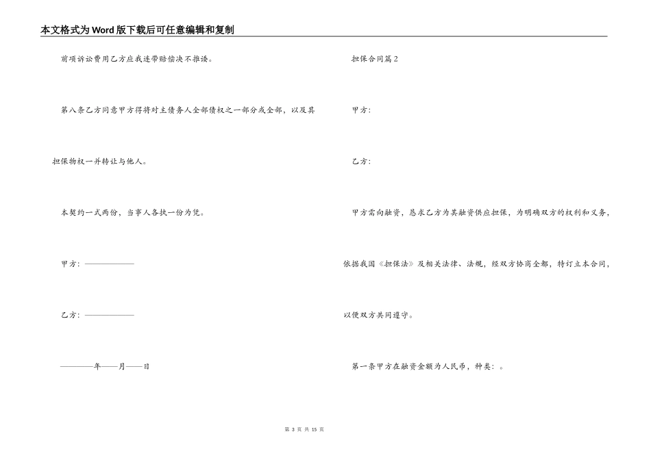 担保合同4篇_第3页
