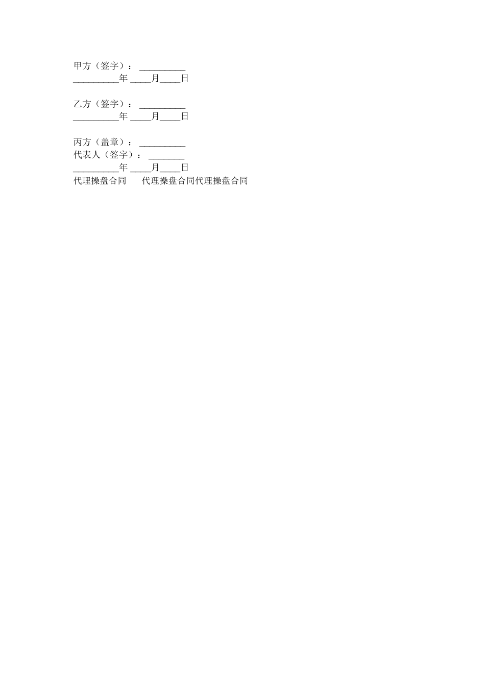 代理操盘合同范本范本_第2页