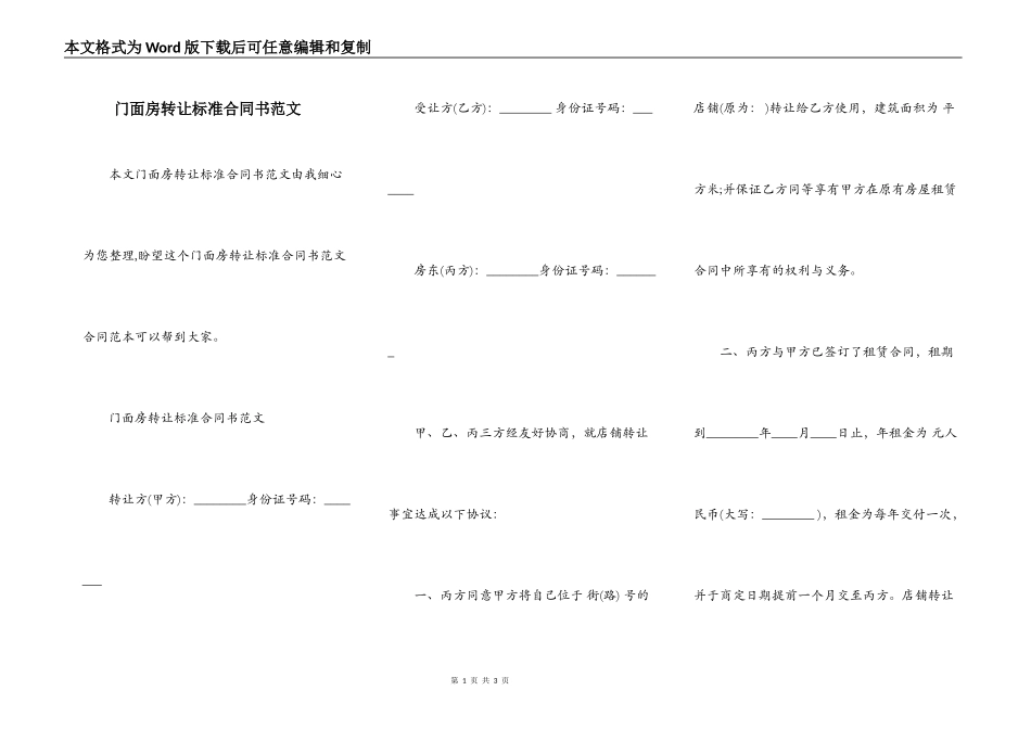 门面房转让标准合同书范文_第1页