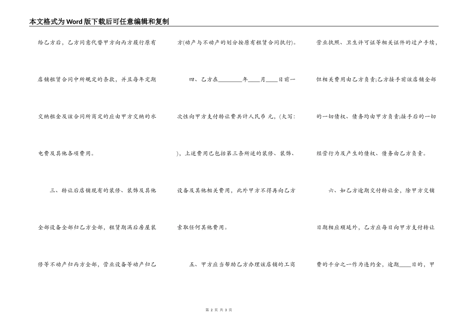 门面房转让标准合同书范文_第2页