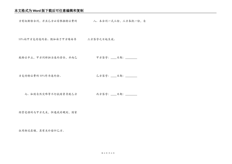 门面房转让标准合同书范文_第3页