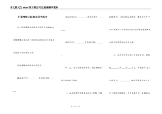 门面房转让标准合同书范文