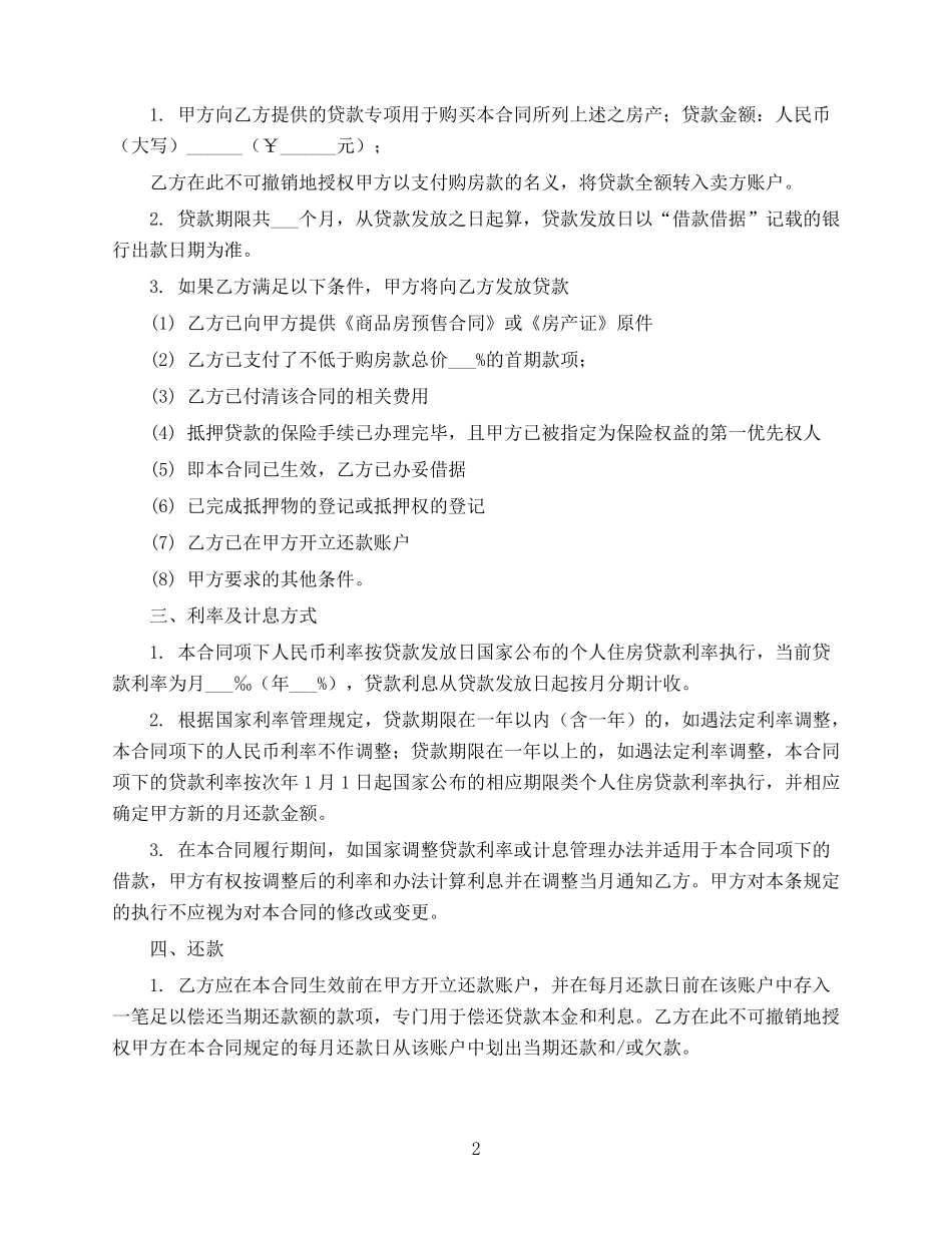 邮储银行个人贷款合同_第2页