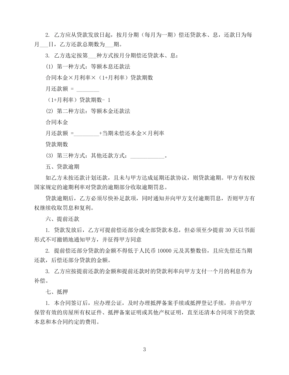 邮储银行个人贷款合同_第3页