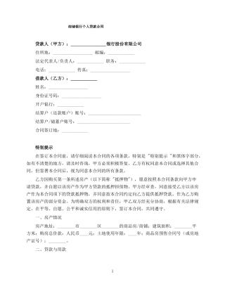 邮储银行个人贷款合同
