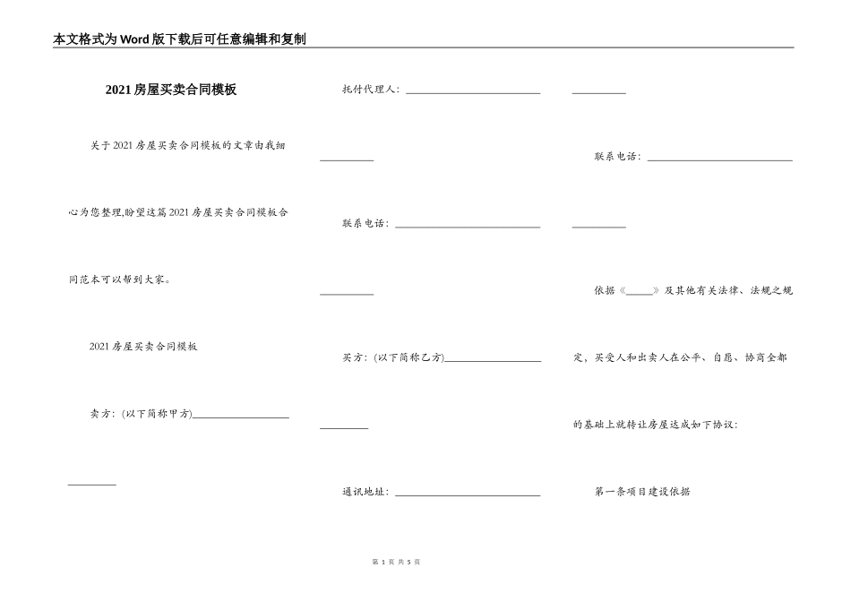 2021房屋买卖合同模板_第1页