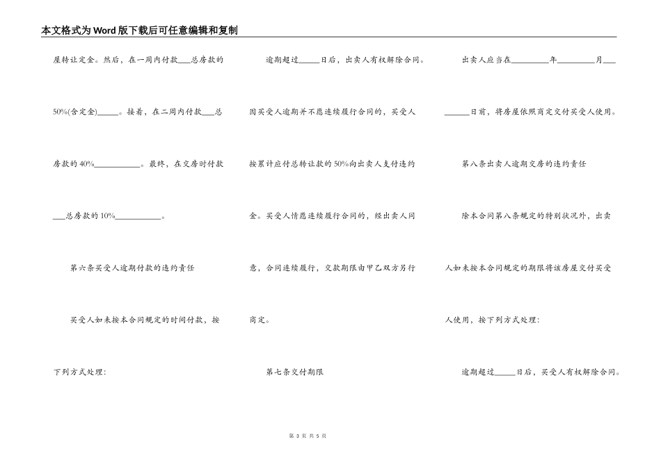 2021房屋买卖合同模板_第3页