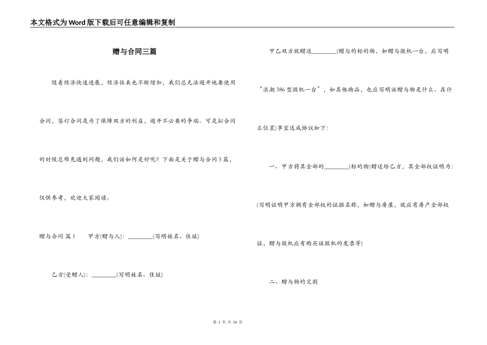 赠与合同三篇_第1页