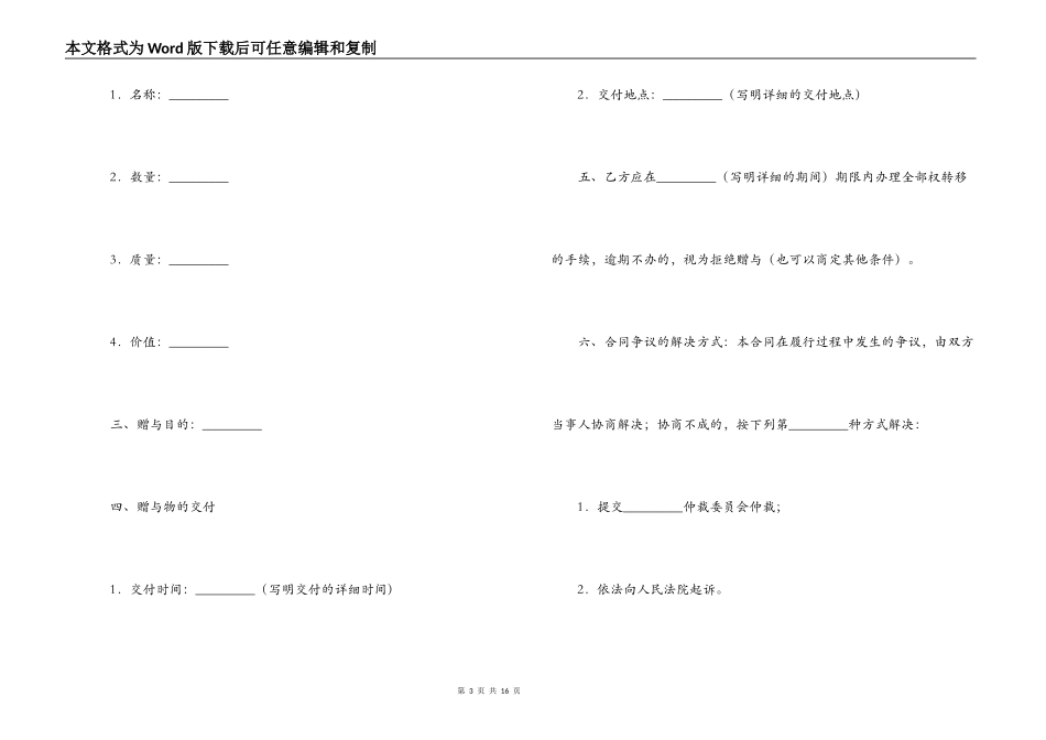 赠与合同三篇_第3页