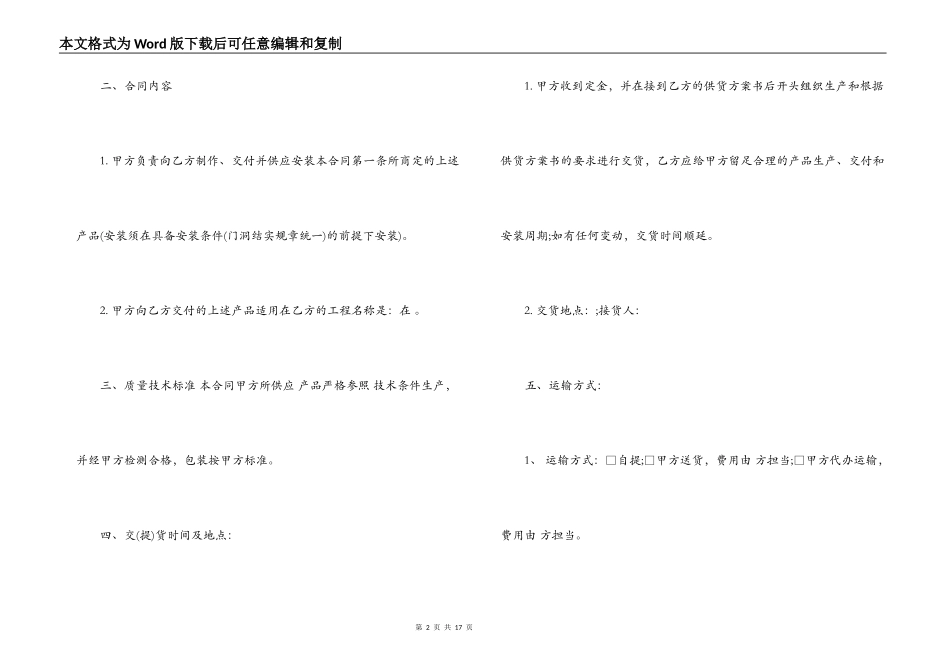 防盗门买卖合同_第2页
