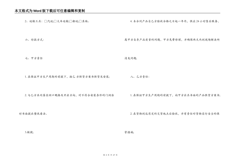 防盗门买卖合同_第3页