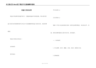 防盗门买卖合同