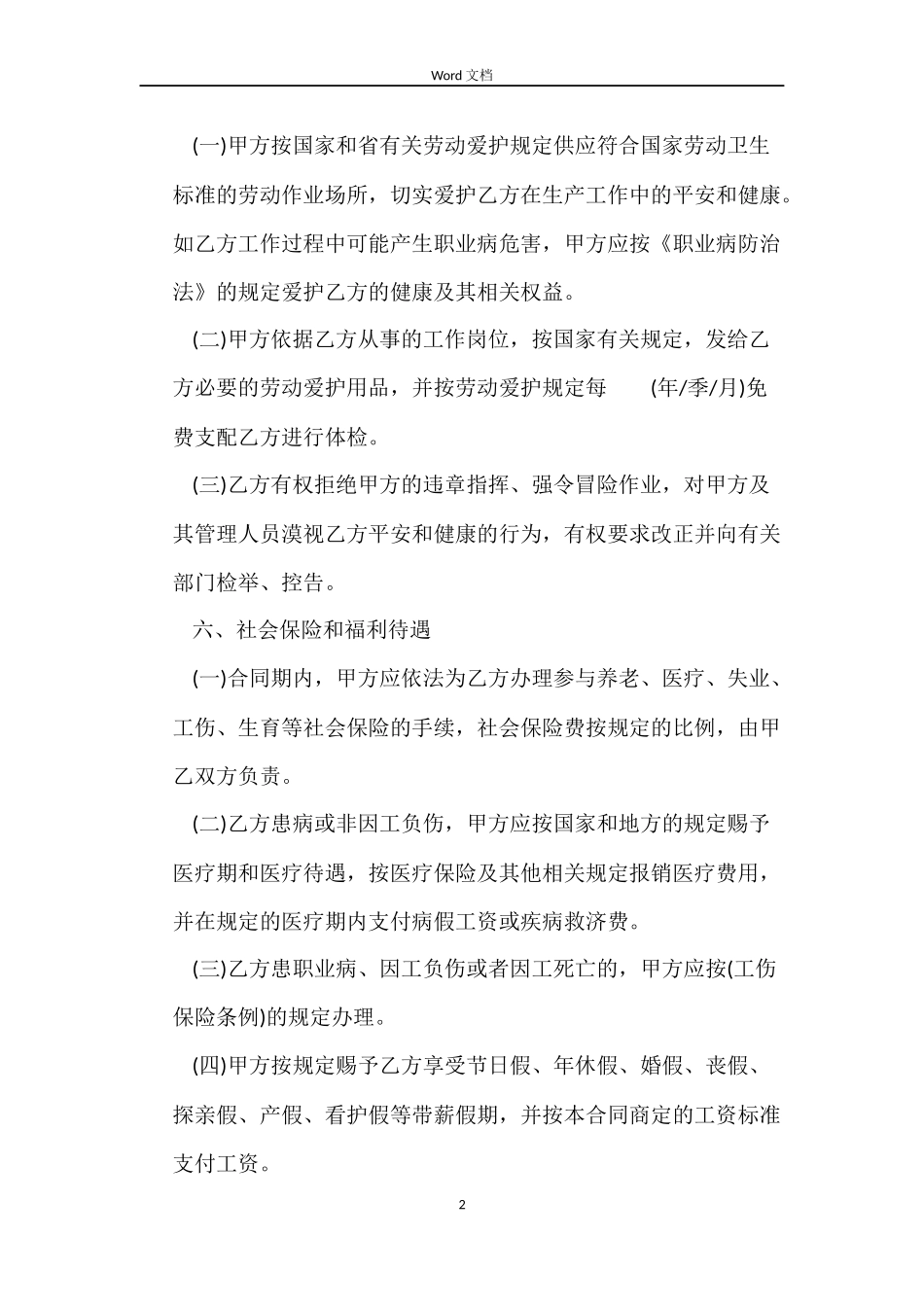 上海市劳动合同范本参考_第2页