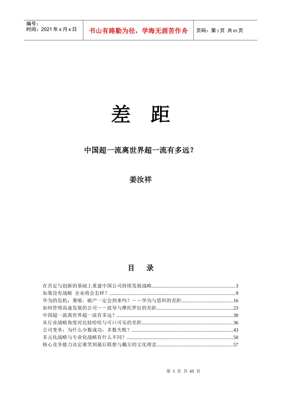 企业战略差距_第1页