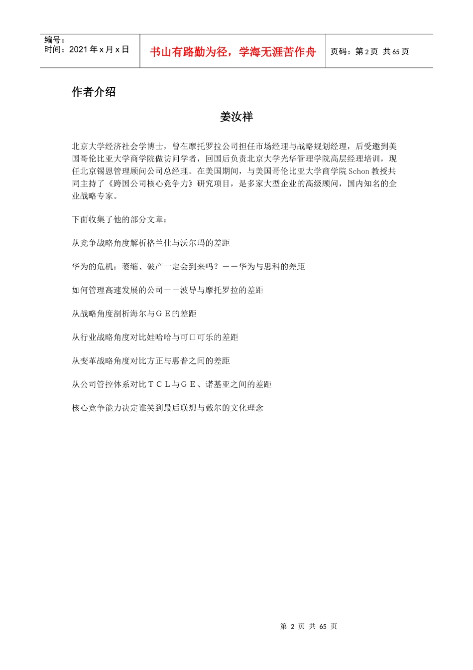 企业战略差距_第2页