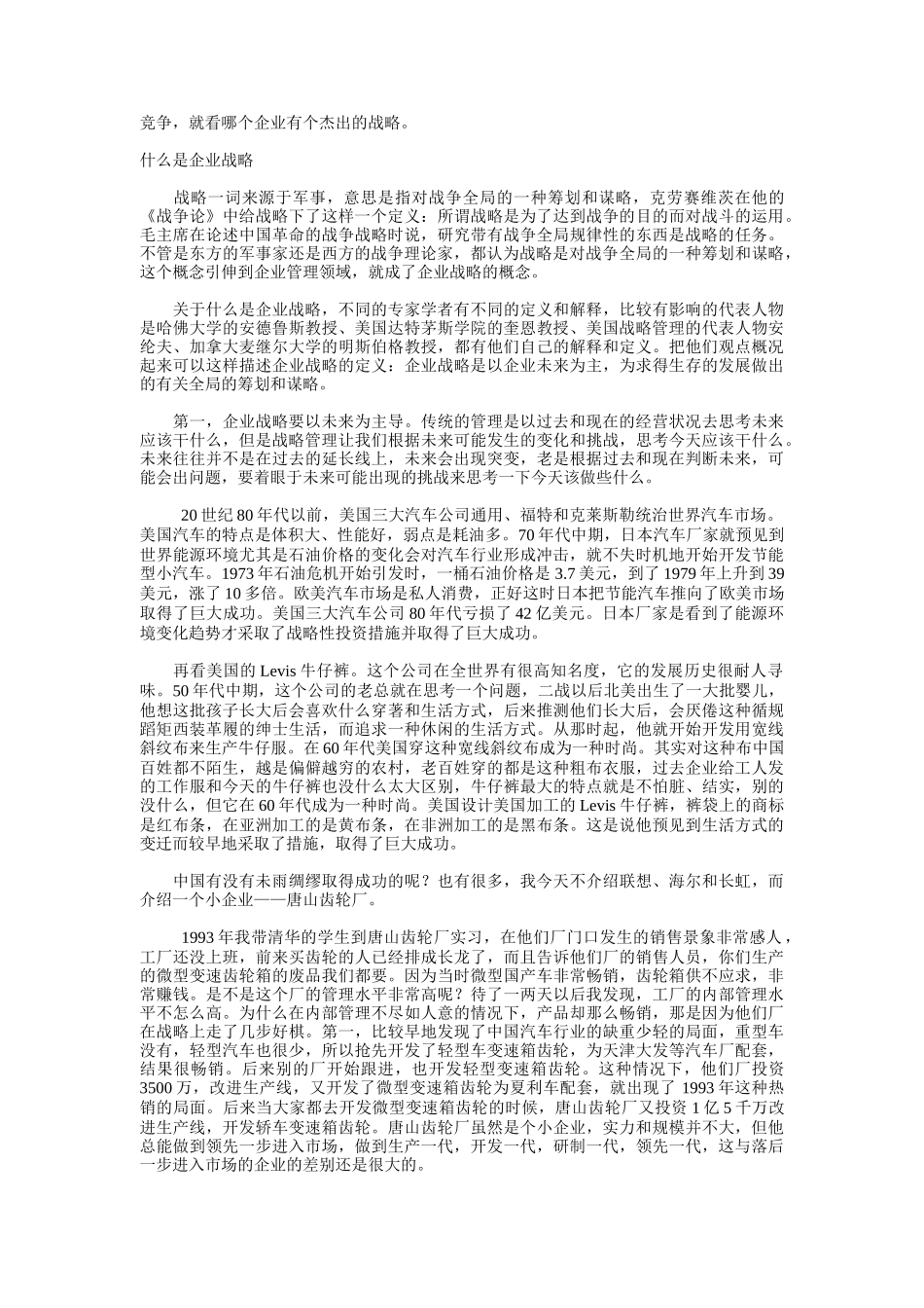 企业战略规划：做正确的事_第2页