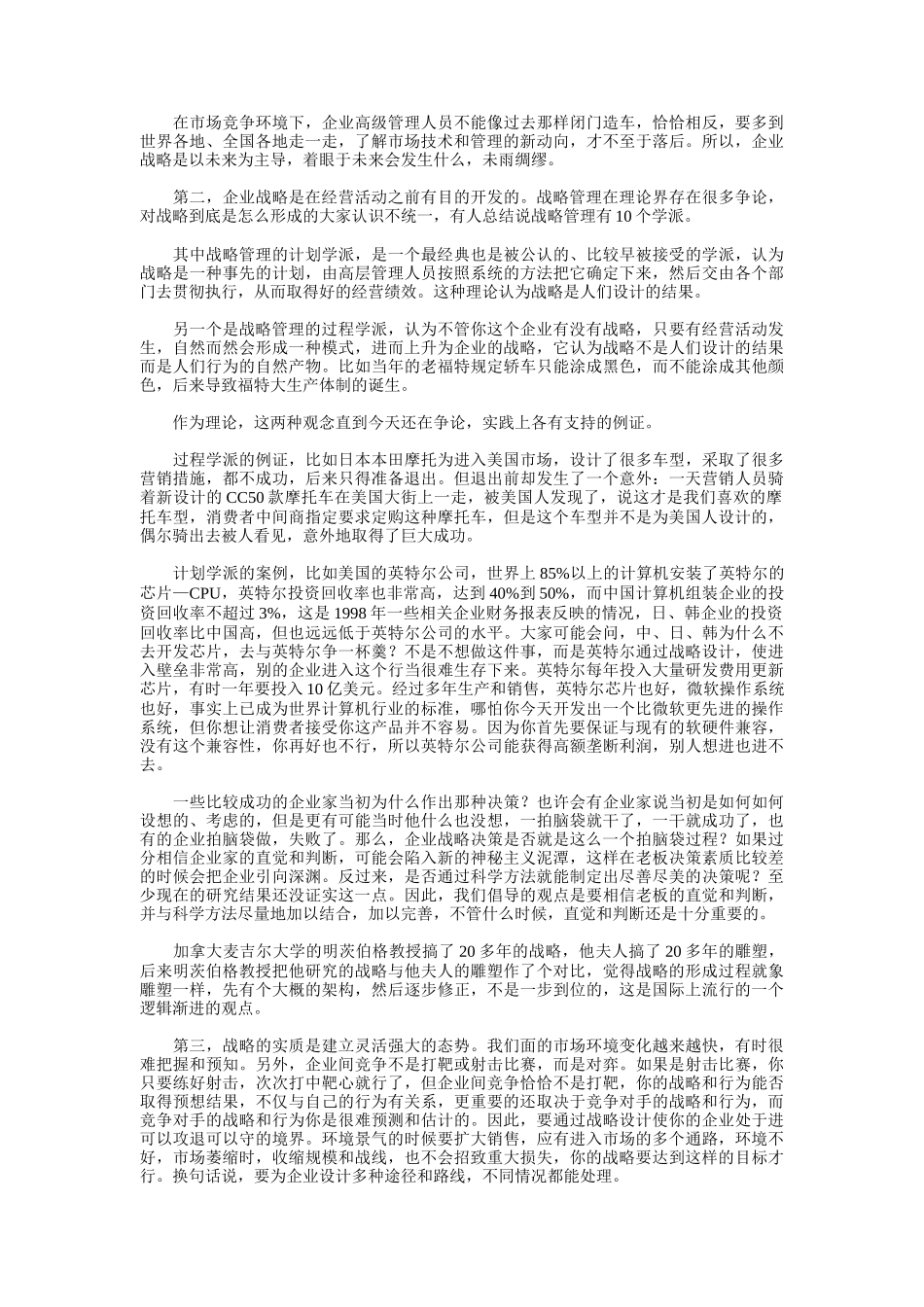企业战略规划：做正确的事_第3页