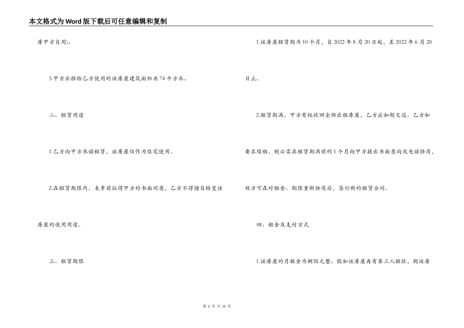 标准版的家用房屋租赁合同范本_第2页