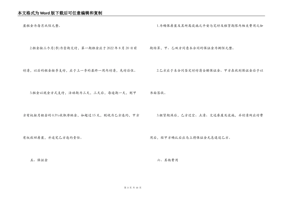 标准版的家用房屋租赁合同范本_第3页