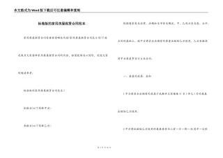 标准版的家用房屋租赁合同范本