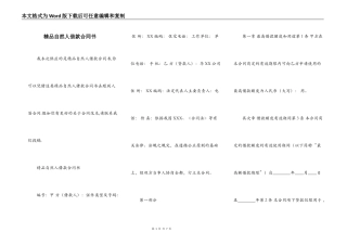 精品自然人借款合同书