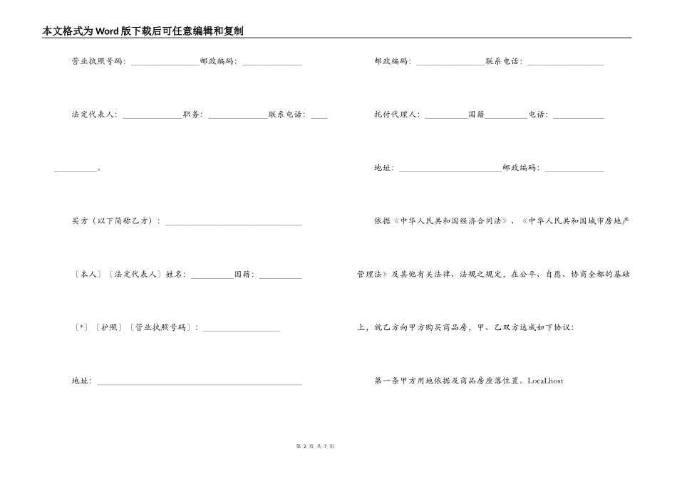 商品房购销合同_第2页