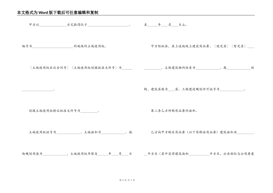 商品房购销合同_第3页
