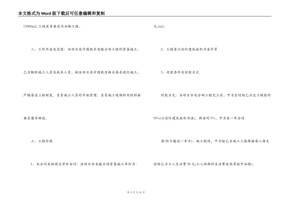 水电施工劳务合同_第2页