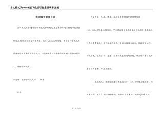 水电施工劳务合同