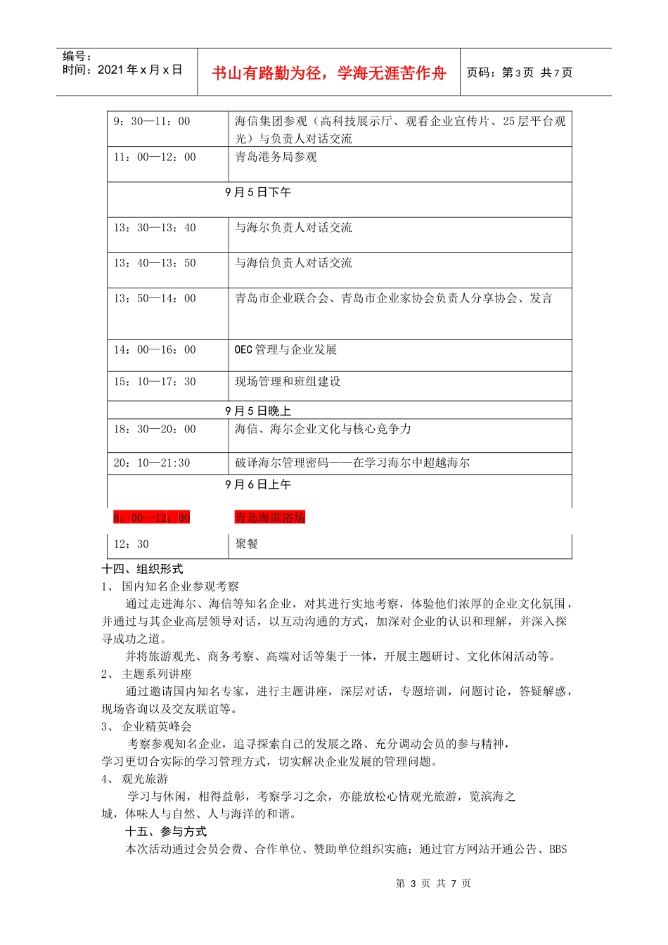企业家俱乐部海之行商务考察_第3页