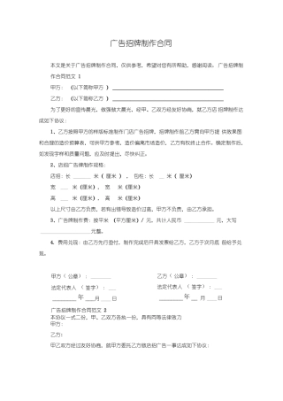 广告招牌制作合同