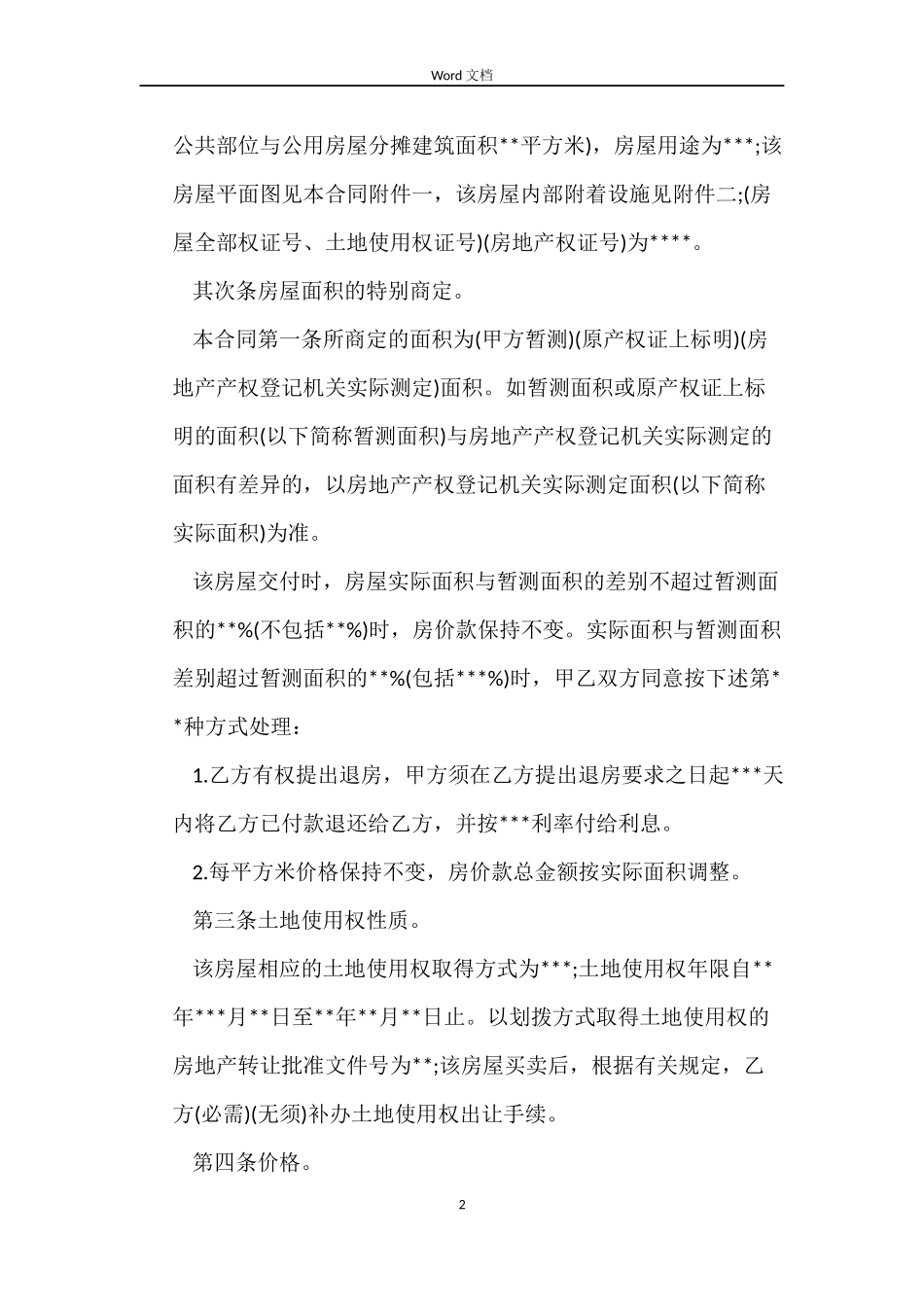 小产权房合同经典版范本_第2页