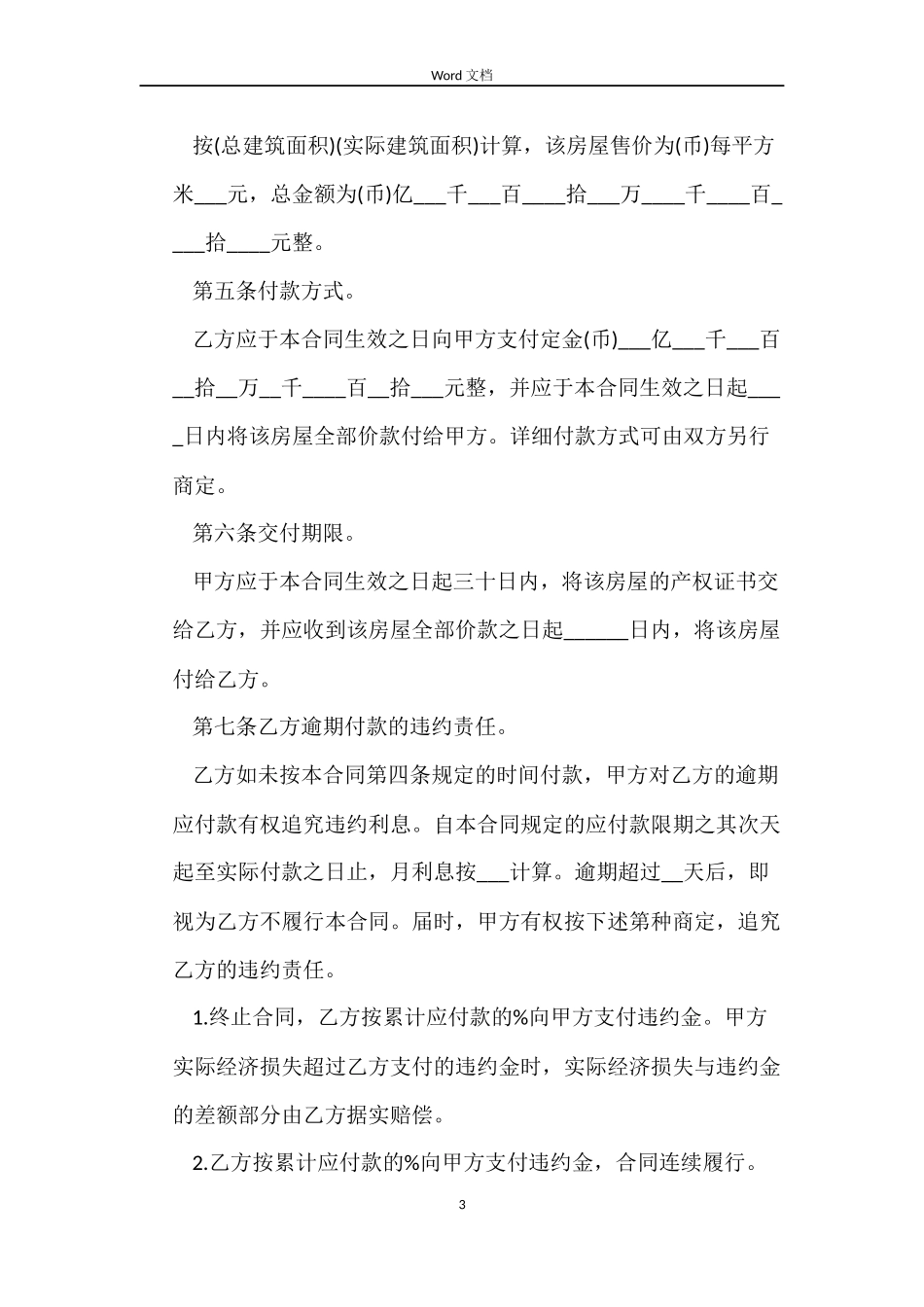 小产权房合同经典版范本_第3页