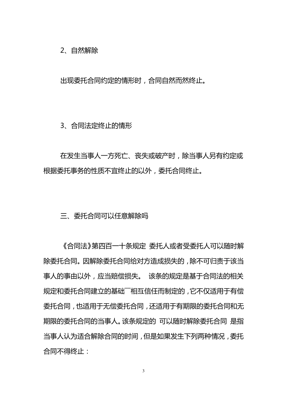 解除委托合同的条件 _第3页