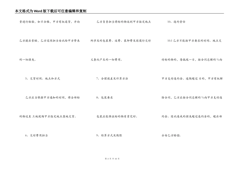 板材采购合同范本_第2页