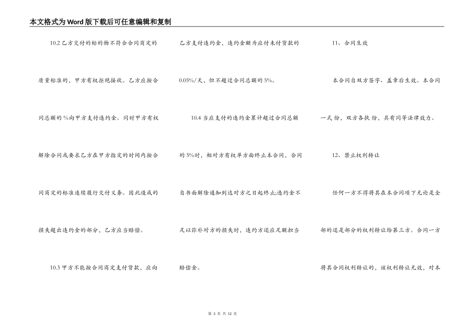 板材采购合同范本_第3页