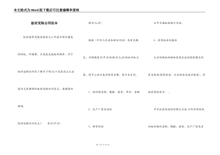 板材采购合同范本