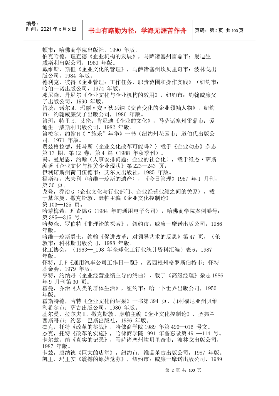 企业文化与经营业绩_第2页