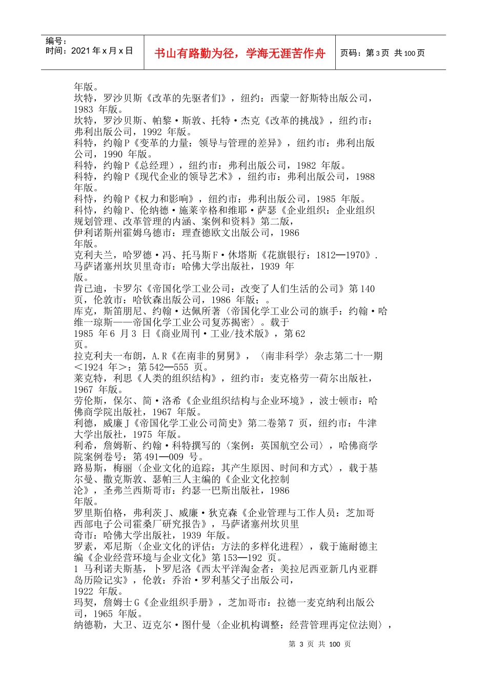 企业文化与经营业绩_第3页